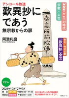 NHK こころの時代 〜宗教・人生〜