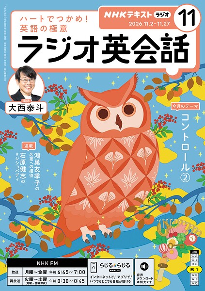 NHKラジオ ラジオ英会話