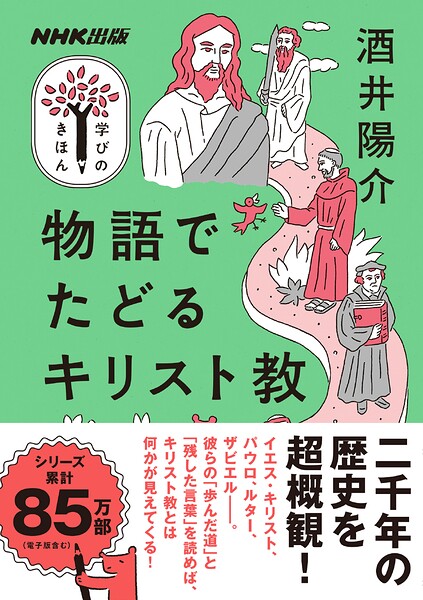 NHK出版 学びのきほん