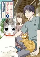猫とふたりの鎌倉手帖