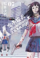 女子攻兵 7巻（完）