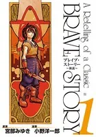 ブレイブ・ストーリー〜新説〜