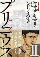 プリニウス 2巻