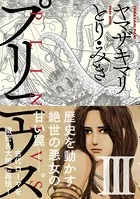 プリニウス 3巻