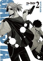 GANGSTA. 2巻