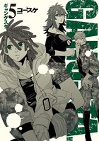 GANGSTA. 5巻