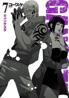 GANGSTA. 7巻