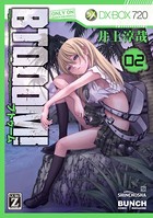 BTOOOM！ 2巻