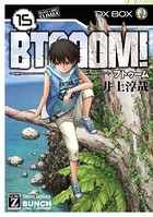 BTOOOM！ 15巻