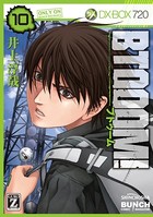 BTOOOM！ 10巻
