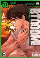 BTOOOM！ 11巻