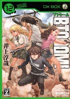 BTOOOM！ 12巻