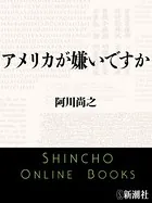 アメリカが嫌いですか