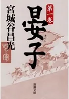 晏子