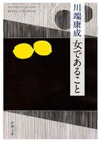 女であること
