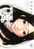 砕け散るところを見せてあげる（新潮文庫）