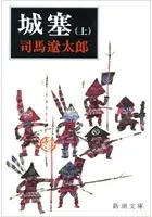 城塞