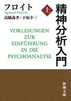 精神分析入門