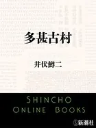 多甚古村