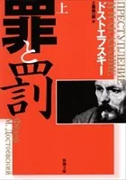 罪と罰