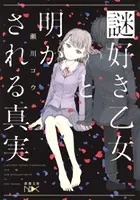 御手洗潔の追憶（新潮文庫nex） - 島田荘司 - ライトノベル - DMMブックス