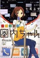御手洗潔の追憶（新潮文庫nex） - 島田荘司 - ライトノベル - DMMブックス