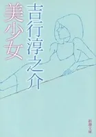 美少女