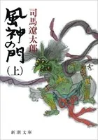 風神の門