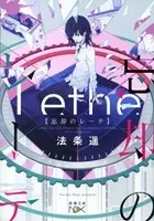 御手洗潔の追憶（新潮文庫nex） - 島田荘司 - ライトノベル - DMMブックス