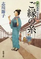 芽吹長屋仕合せ帖