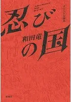 忍びの国 オリジナル脚本