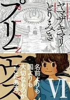 プリニウス 6巻