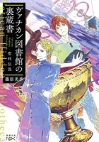 ヴァチカン図書館の裏蔵書 聖杯伝説（新潮文庫nex）