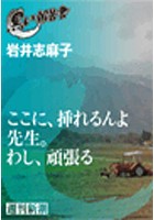 ここに、挿れるんよ 先生。わし、頑張る
