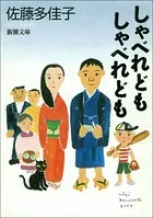 しゃべれども しゃべれども