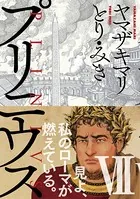 プリニウス 7巻