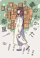 御手洗潔の追憶（新潮文庫nex） - 島田荘司 - ライトノベル - DMMブックス