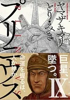 プリニウス 9巻
