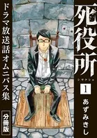 死役所 ドラマ放送話オムニバス集（単話）