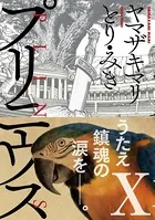 プリニウス 10巻