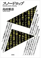 スノードロップ