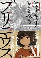 プリニウス 11巻