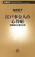 江戸奉公人の心得帖―呉服商白木屋の日常―