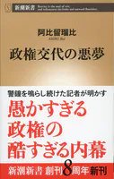 政権交代の悪夢