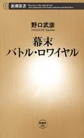 幕末バトル・ロワイヤル