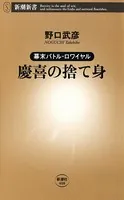 幕末バトル・ロワイヤル―慶喜の捨て身―