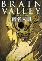 BRAIN VALLEY