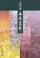 本居宣長
