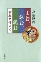 よむ、詠む、読む
