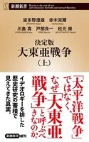 決定版 大東亜戦争
